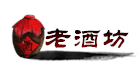 老酒坊